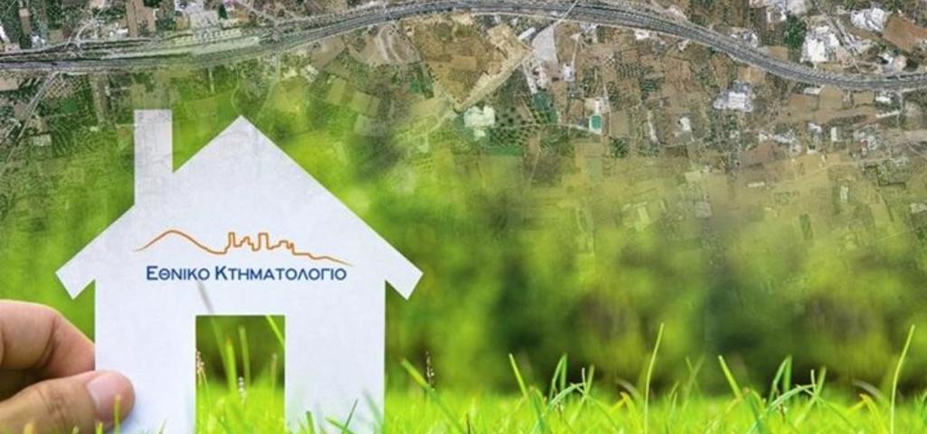 On line ο έλεγχος Κτηματολογίου On line ο έλεγχος Κτηματολογίου